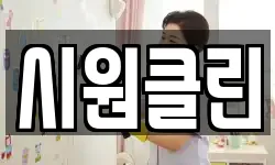 충청북도 청주시 흥덕구 운천동 청소,입주청소,사무실청소,에어컨청소