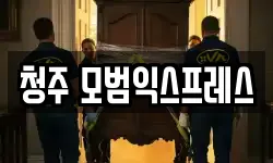 충청북도 청주시 흥덕구 향정동 이사,용달이사,포장이사,원룸이사,보관이사