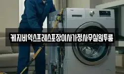 케지비익스프레스포장이사가정사무실원투룸