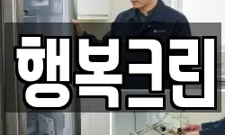 충청북도 충주시 단월동 청소,입주청소,사무실청소,에어컨청소