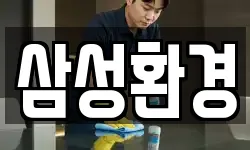 충청북도 충주시 문화동 청소,입주청소,사무실청소,에어컨청소