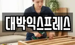 대박익스프레스
