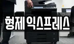 형제익스프레스