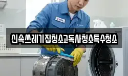 신속쓰레기집청소고독사청소특수청소