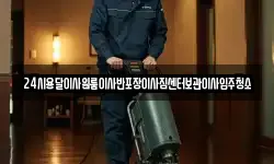 24시용달이사원룸이사반포장이사짐센터보관이사입주청소