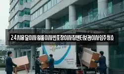 24시용달이사원룸이사반포장이사짐센터보관이사입주청소