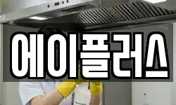 에이플러스
