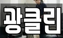 충청북도 충주시 칠금동 청소,입주청소,사무실청소,에어컨청소