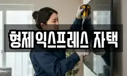 충청북도 충주시 칠금동 이사,용달이사,포장이사,원룸이사,보관이사