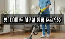 상가 아파트 사무실 원룸 준공 입주